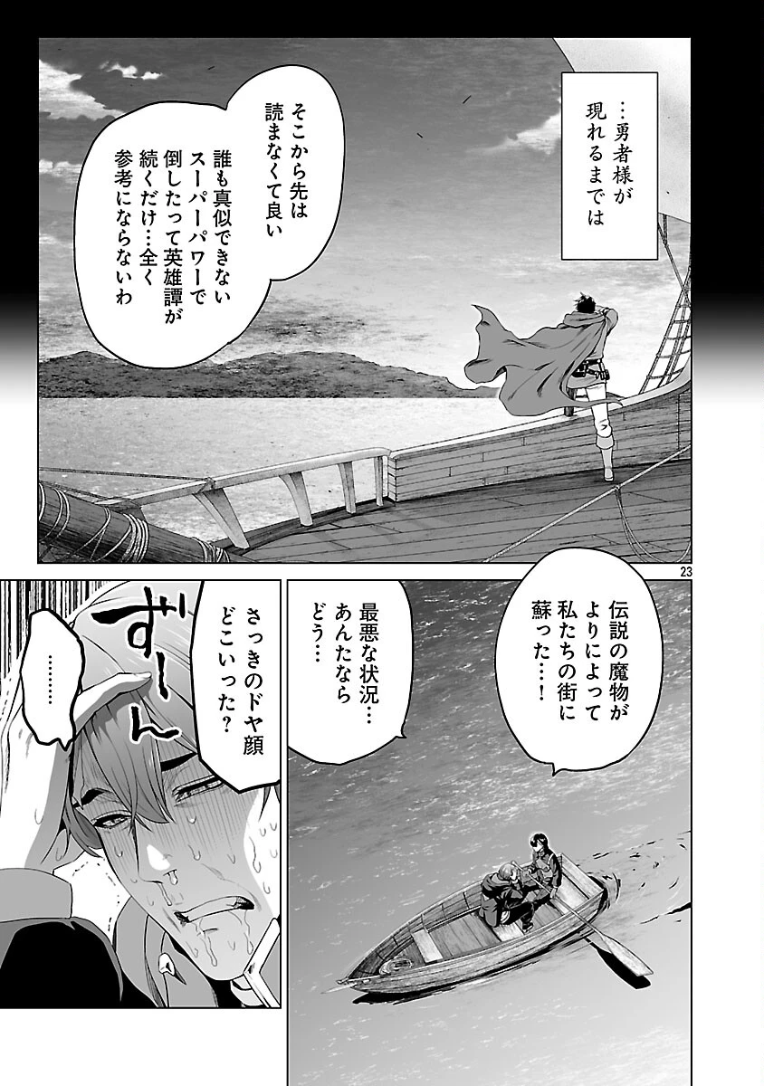 異世界H英雄伝 〜美少女戦士たちは最強軍師の無茶なお願いに逆らえない〜 第8話 - 25