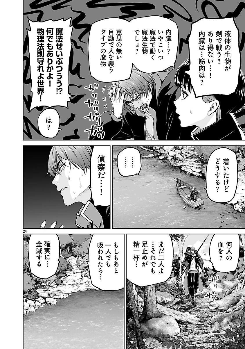 異世界H英雄伝 〜美少女戦士たちは最強軍師の無茶なお願いに逆らえない〜 第8話 - 26