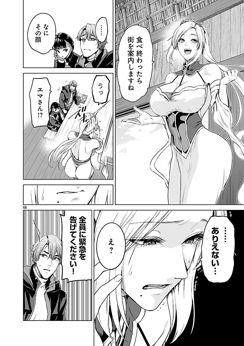 異世界H英雄伝 〜美少女戦士たちは最強軍師の無茶なお願いに逆らえない〜 第12話 - 46
