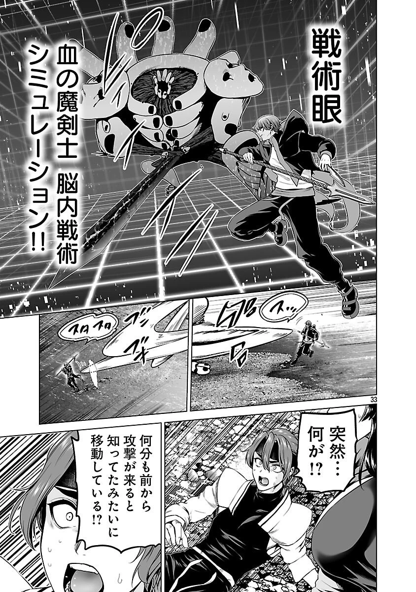 異世界H英雄伝 〜美少女戦士たちは最強軍師の無茶なお願いに逆らえない〜 第10話 - 35