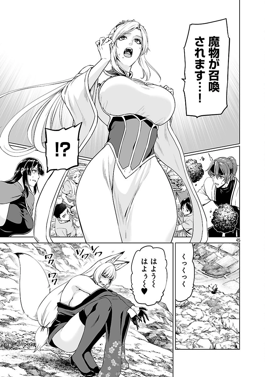 異世界H英雄伝 〜美少女戦士たちは最強軍師の無茶なお願いに逆らえない〜 第12話 - 47