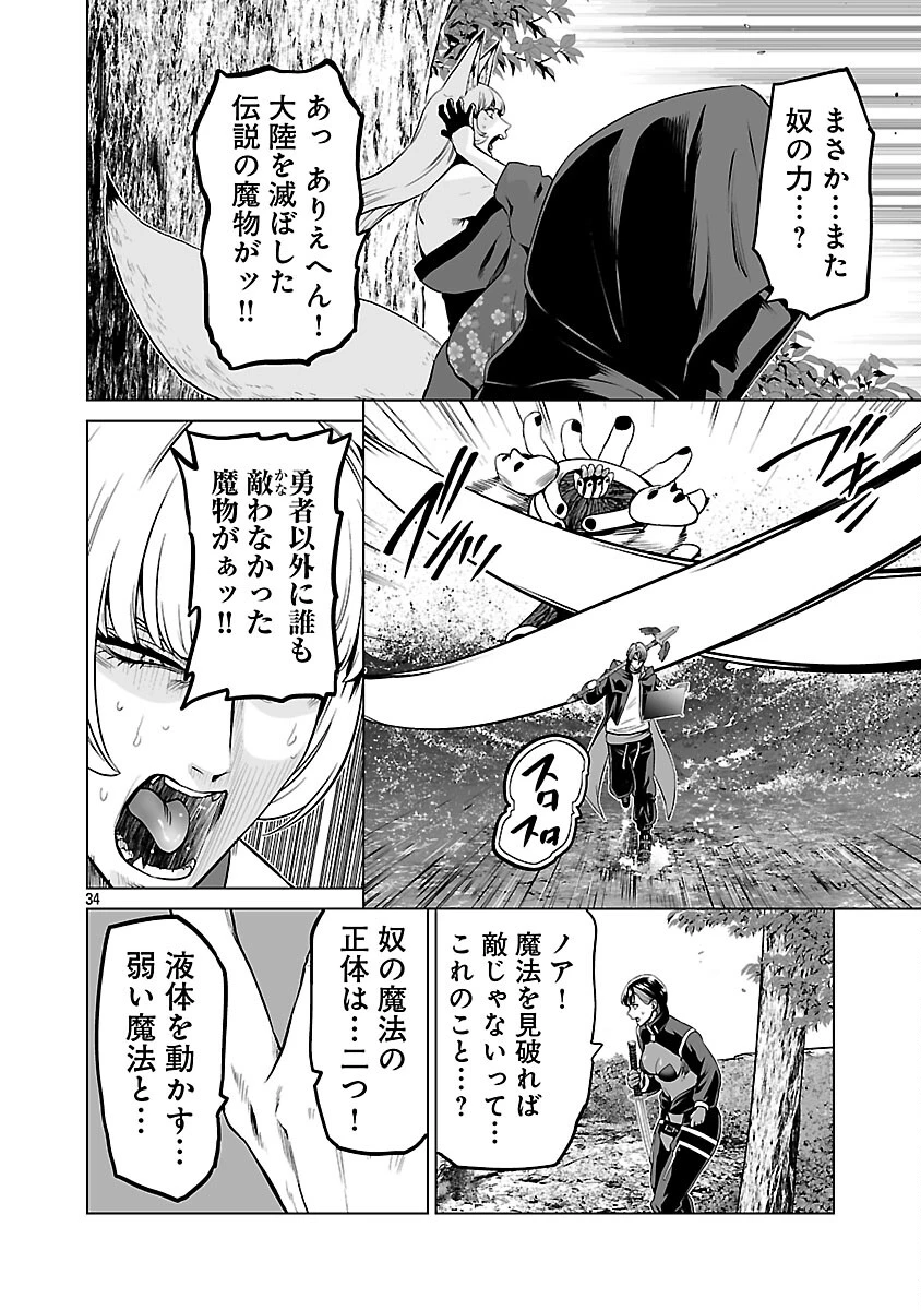 異世界H英雄伝 〜美少女戦士たちは最強軍師の無茶なお願いに逆らえない〜 第10話 - 36