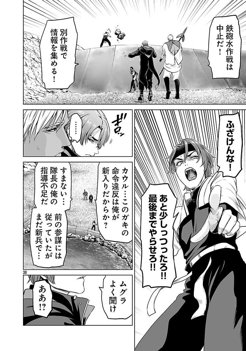 異世界H英雄伝 〜美少女戦士たちは最強軍師の無茶なお願いに逆らえない〜 第9話 - 40