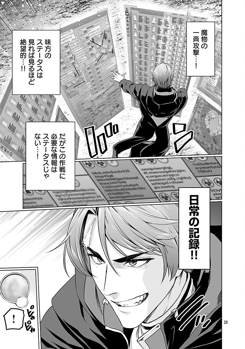 異世界H英雄伝 〜美少女戦士たちは最強軍師の無茶なお願いに逆らえない〜 第7話 - 27