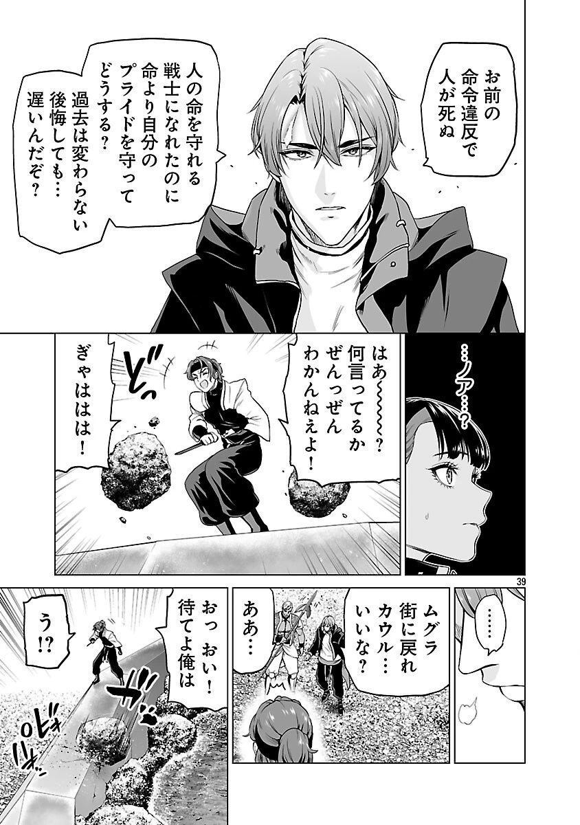 異世界H英雄伝 〜美少女戦士たちは最強軍師の無茶なお願いに逆らえない〜 第9話 - 41