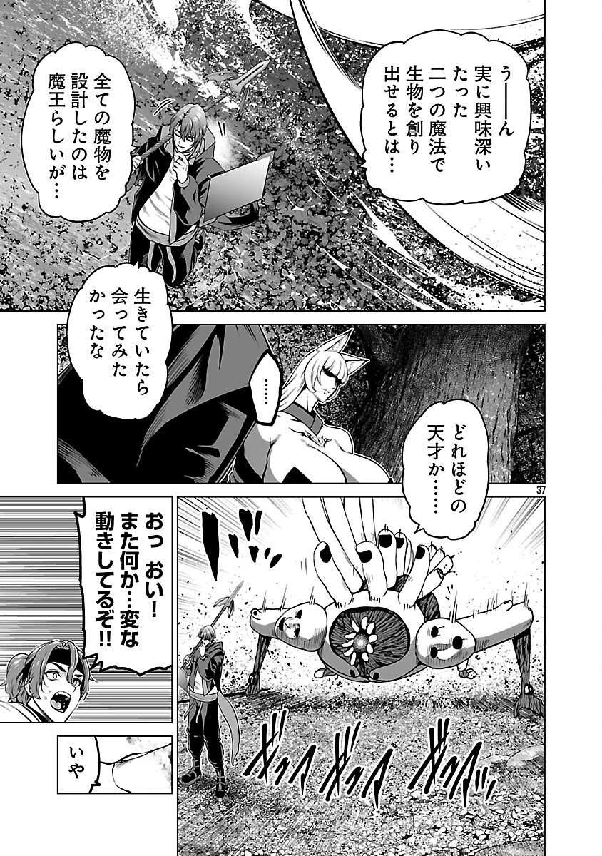 異世界H英雄伝 〜美少女戦士たちは最強軍師の無茶なお願いに逆らえない〜 第10話 - 39