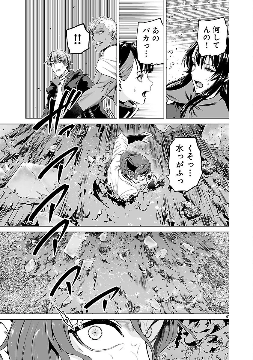 異世界H英雄伝 〜美少女戦士たちは最強軍師の無茶なお願いに逆らえない〜 第9話 - 43