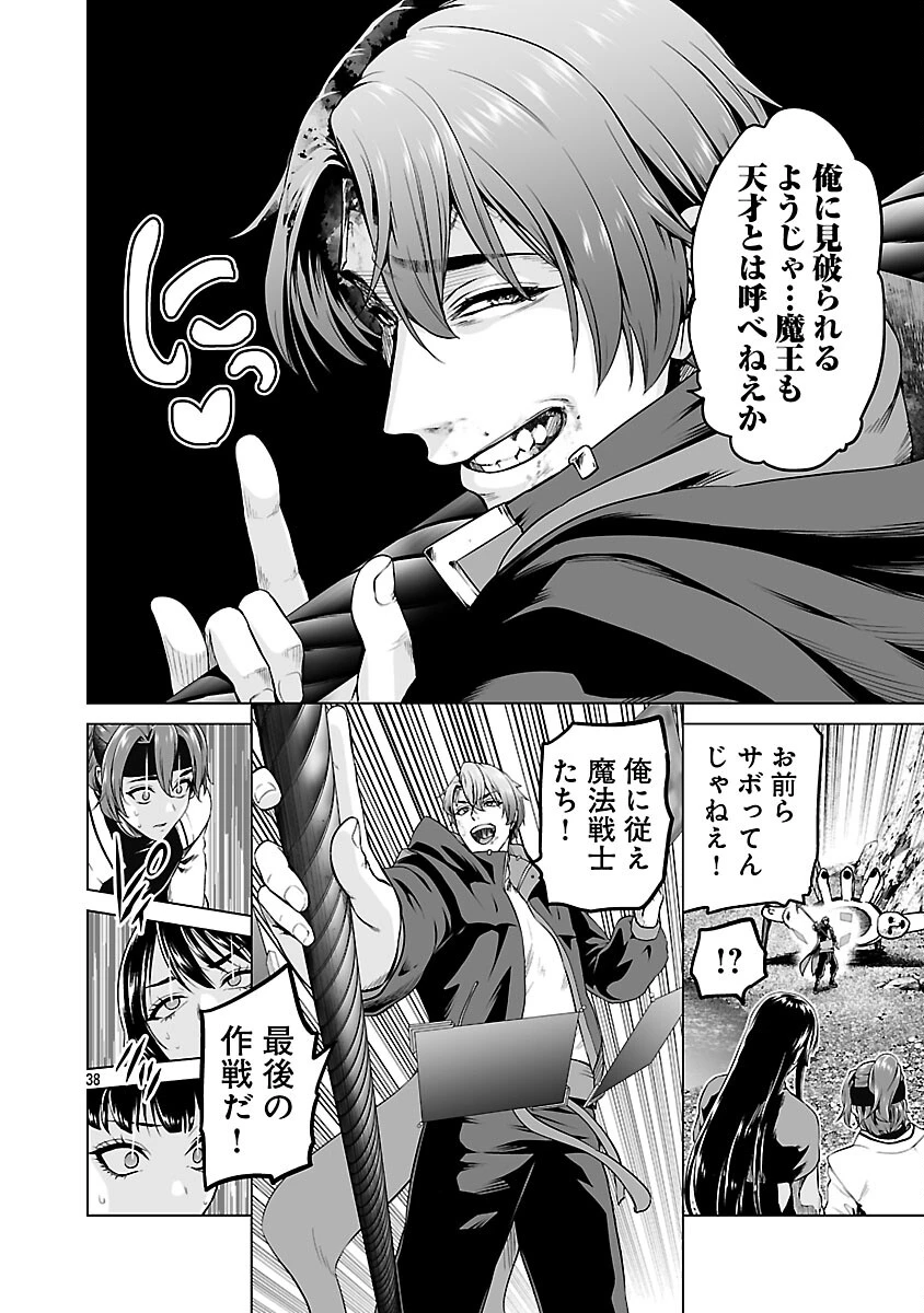 異世界H英雄伝 〜美少女戦士たちは最強軍師の無茶なお願いに逆らえない〜 第10話 - 40