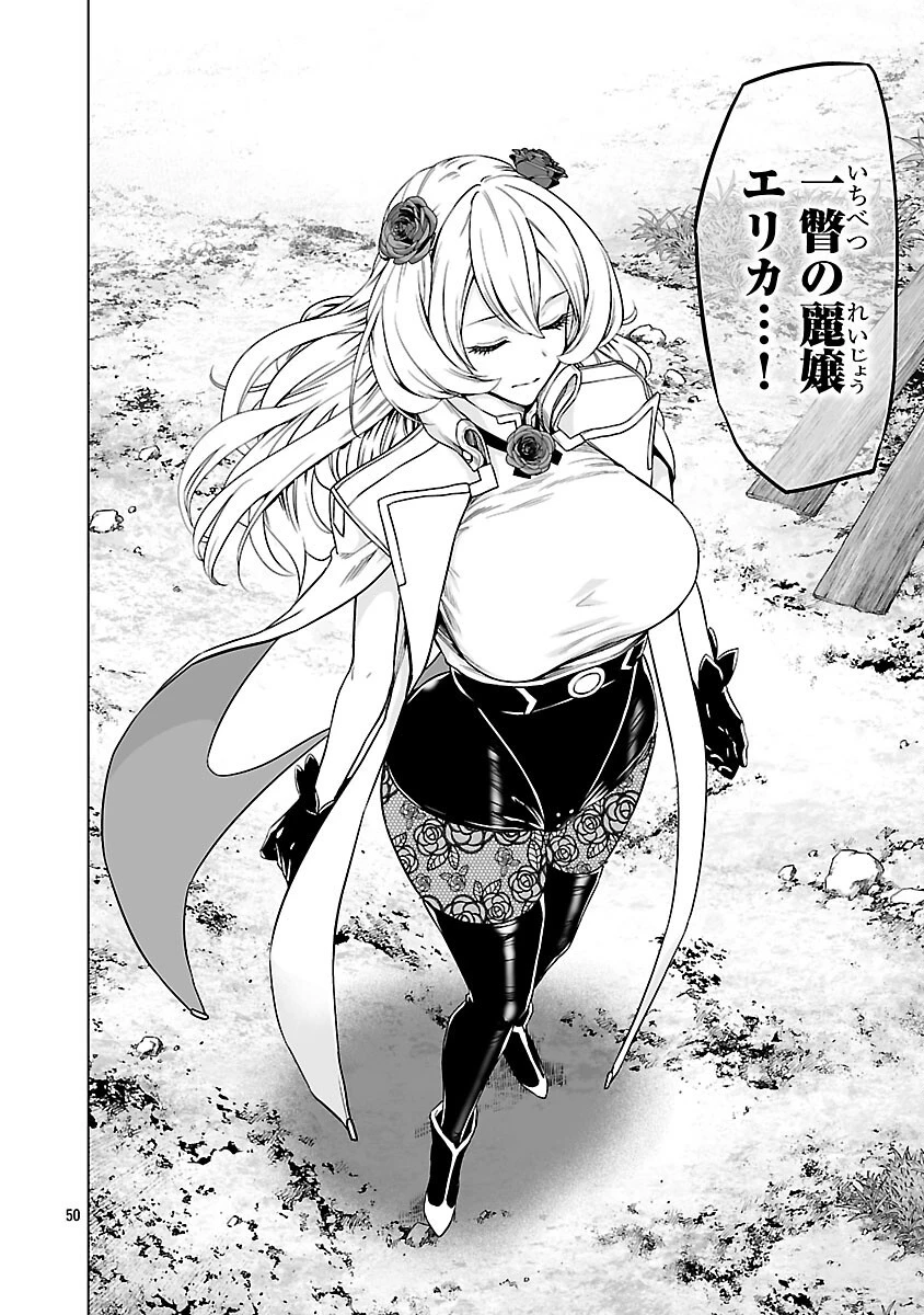 異世界H英雄伝 〜美少女戦士たちは最強軍師の無茶なお願いに逆らえない〜 第12話 - 52