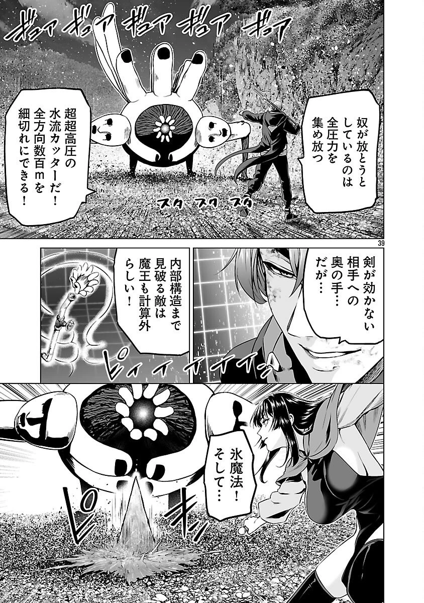 異世界H英雄伝 〜美少女戦士たちは最強軍師の無茶なお願いに逆らえない〜 第10話 - 41
