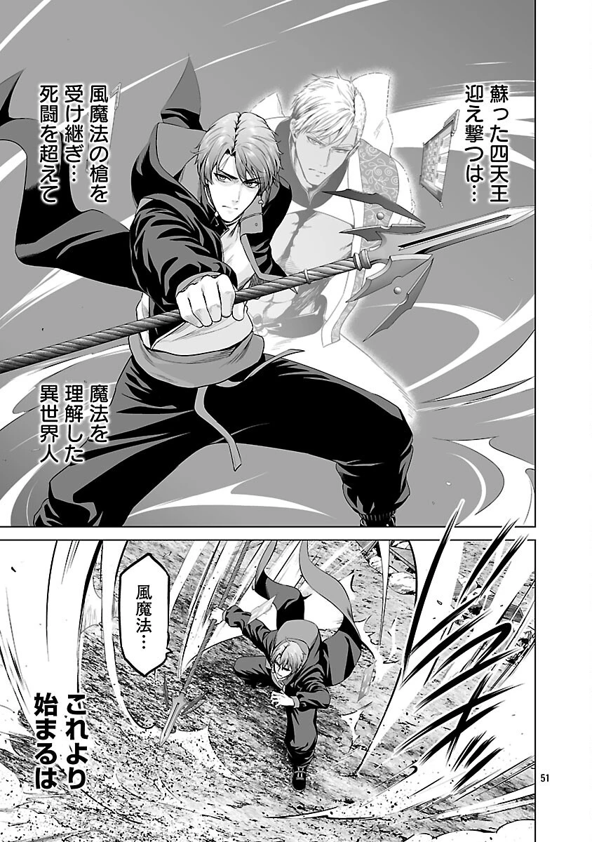 異世界H英雄伝 〜美少女戦士たちは最強軍師の無茶なお願いに逆らえない〜 第12話 - 53