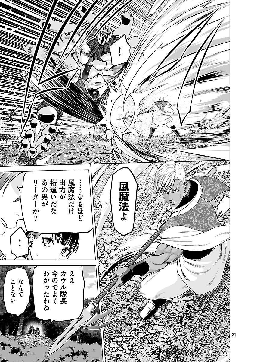 異世界H英雄伝 〜美少女戦士たちは最強軍師の無茶なお願いに逆らえない〜 第8話 - 33