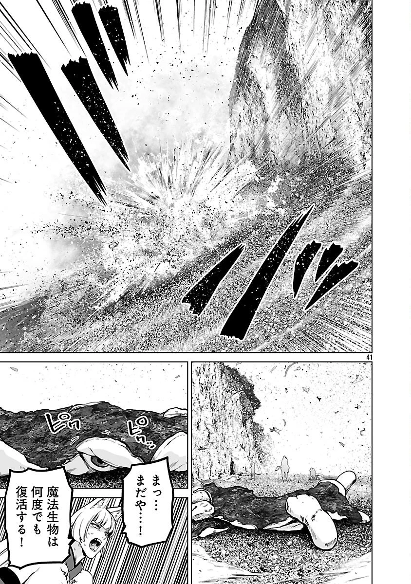 異世界H英雄伝 〜美少女戦士たちは最強軍師の無茶なお願いに逆らえない〜 第10話 - 43