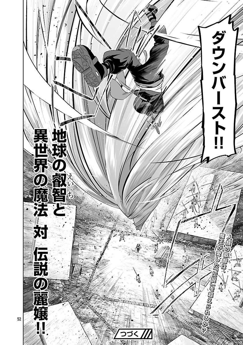 異世界H英雄伝 〜美少女戦士たちは最強軍師の無茶なお願いに逆らえない〜 第12話 - 54