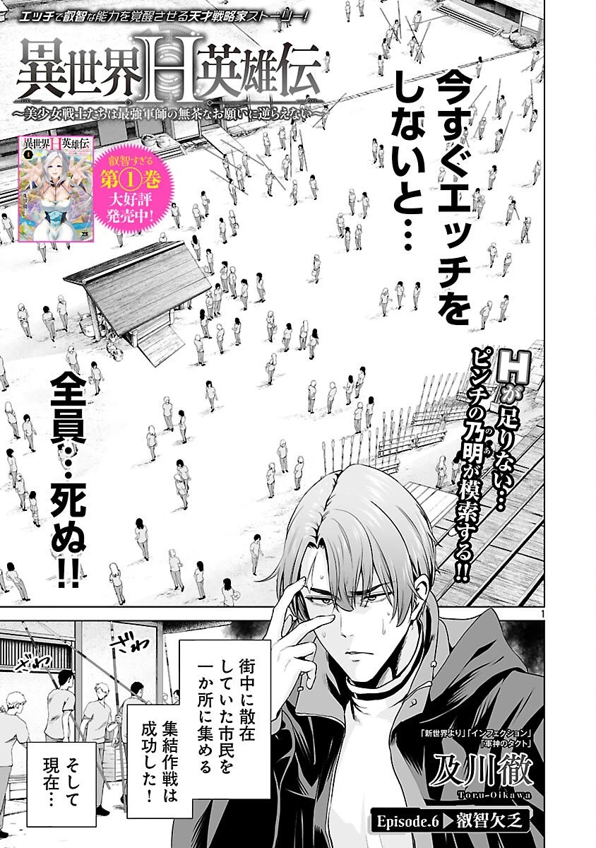 異世界H英雄伝 〜美少女戦士たちは最強軍師の無茶なお願いに逆らえない〜 第6話 - 3