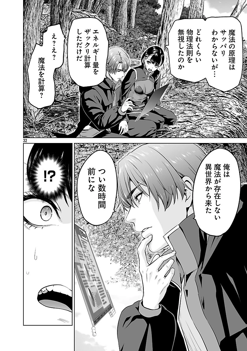 異世界H英雄伝 〜美少女戦士たちは最強軍師の無茶なお願いに逆らえない〜 第8話 - 34