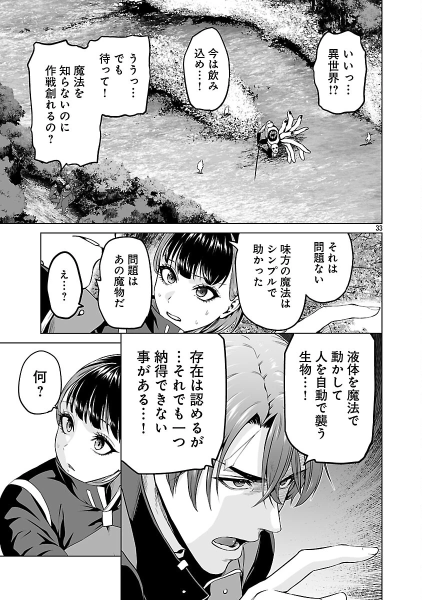 異世界H英雄伝 〜美少女戦士たちは最強軍師の無茶なお願いに逆らえない〜 第8話 - 35