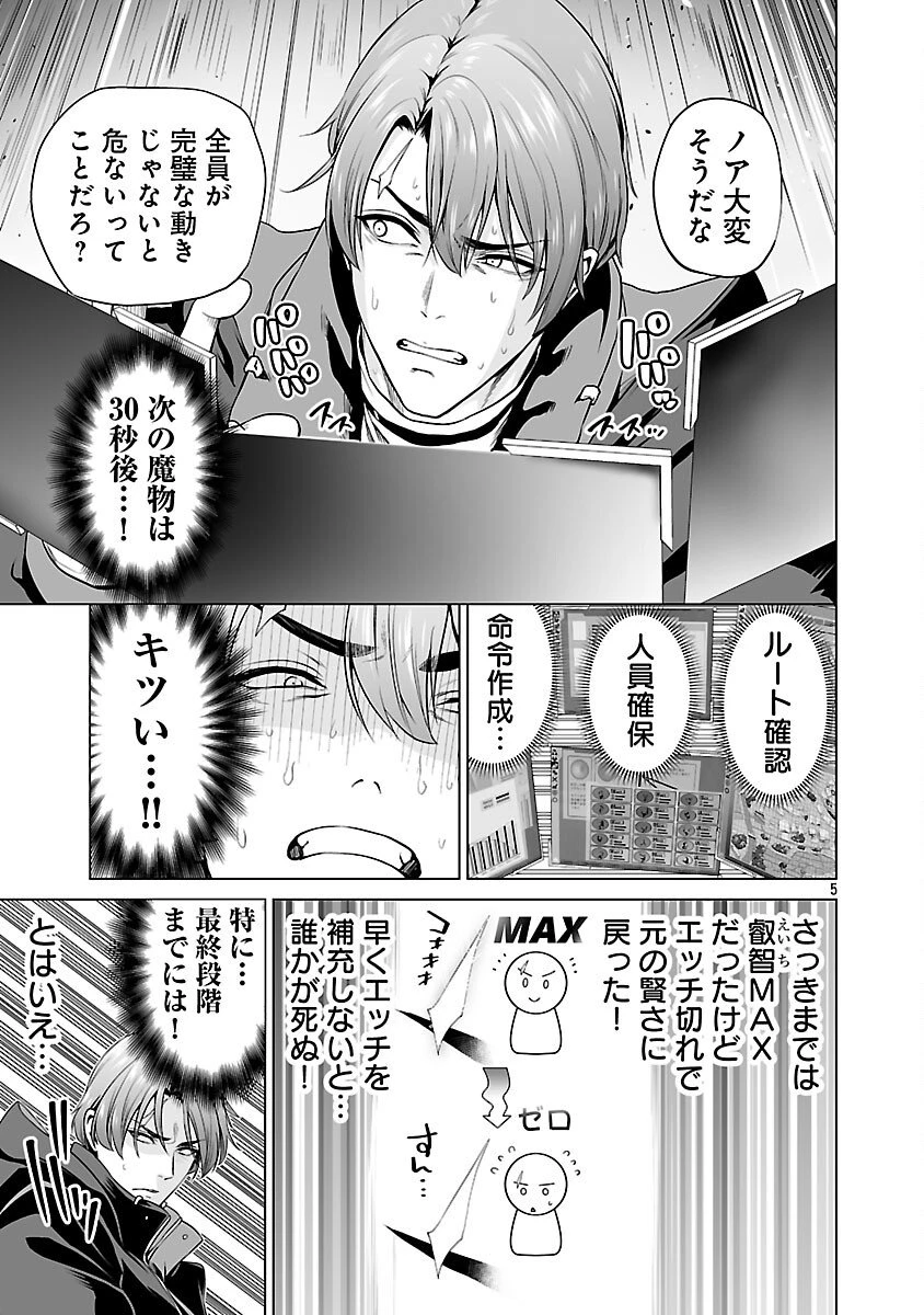 異世界H英雄伝 〜美少女戦士たちは最強軍師の無茶なお願いに逆らえない〜 第6話 - 7