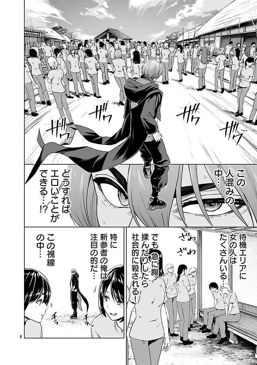 異世界H英雄伝 〜美少女戦士たちは最強軍師の無茶なお願いに逆らえない〜 第6話 - 8