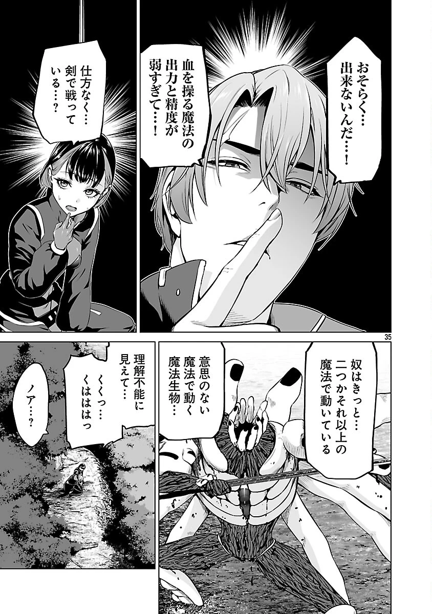 異世界H英雄伝 〜美少女戦士たちは最強軍師の無茶なお願いに逆らえない〜 第8話 - 37