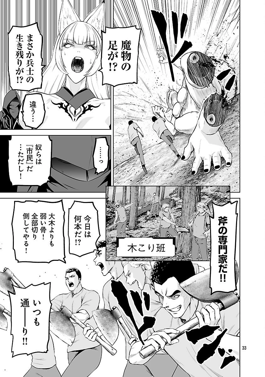 異世界H英雄伝 〜美少女戦士たちは最強軍師の無茶なお願いに逆らえない〜 第7話 - 35