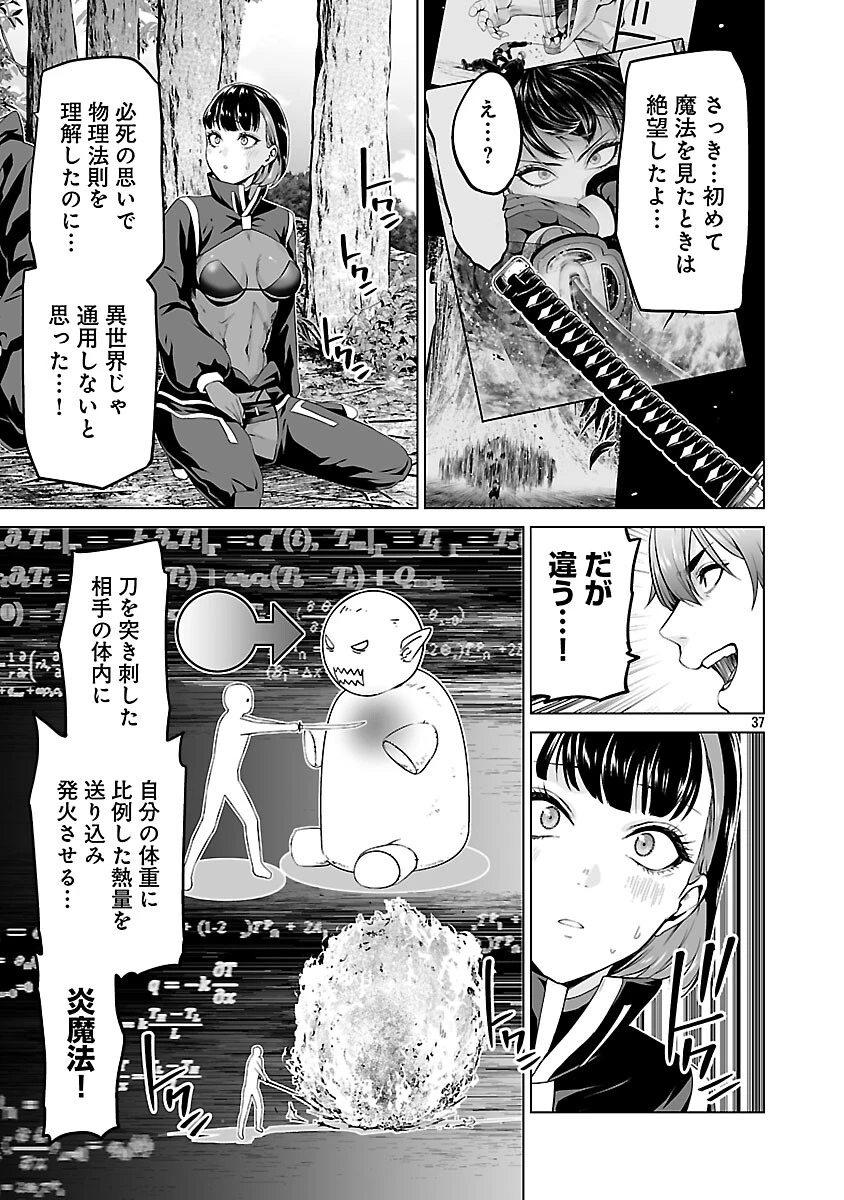 異世界H英雄伝 〜美少女戦士たちは最強軍師の無茶なお願いに逆らえない〜 第8話 - 39