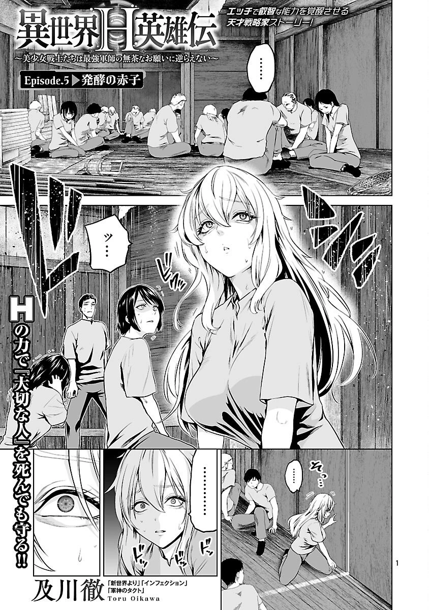 異世界H英雄伝 〜美少女戦士たちは最強軍師の無茶なお願いに逆らえない〜 第5話 - 3