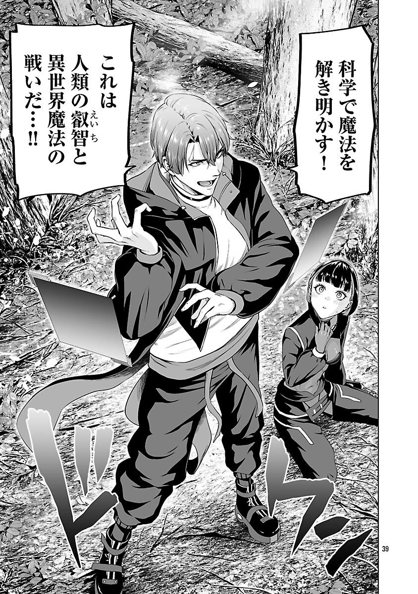 異世界H英雄伝 〜美少女戦士たちは最強軍師の無茶なお願いに逆らえない〜 第8話 - 41