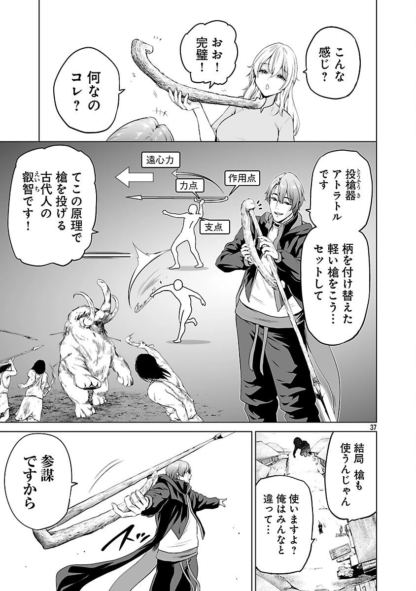 異世界H英雄伝 〜美少女戦士たちは最強軍師の無茶なお願いに逆らえない〜 第7話 - 39