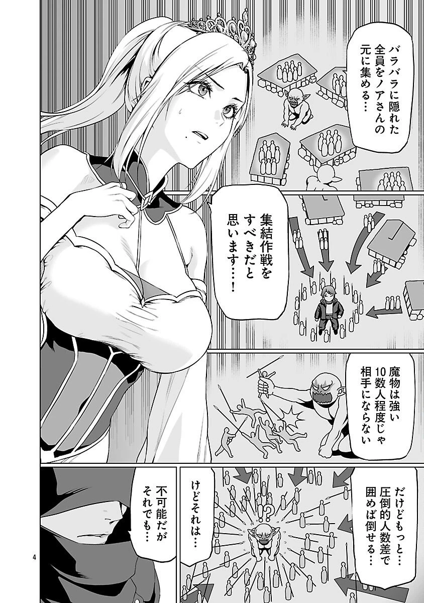 異世界H英雄伝 〜美少女戦士たちは最強軍師の無茶なお願いに逆らえない〜 第5話 - 6