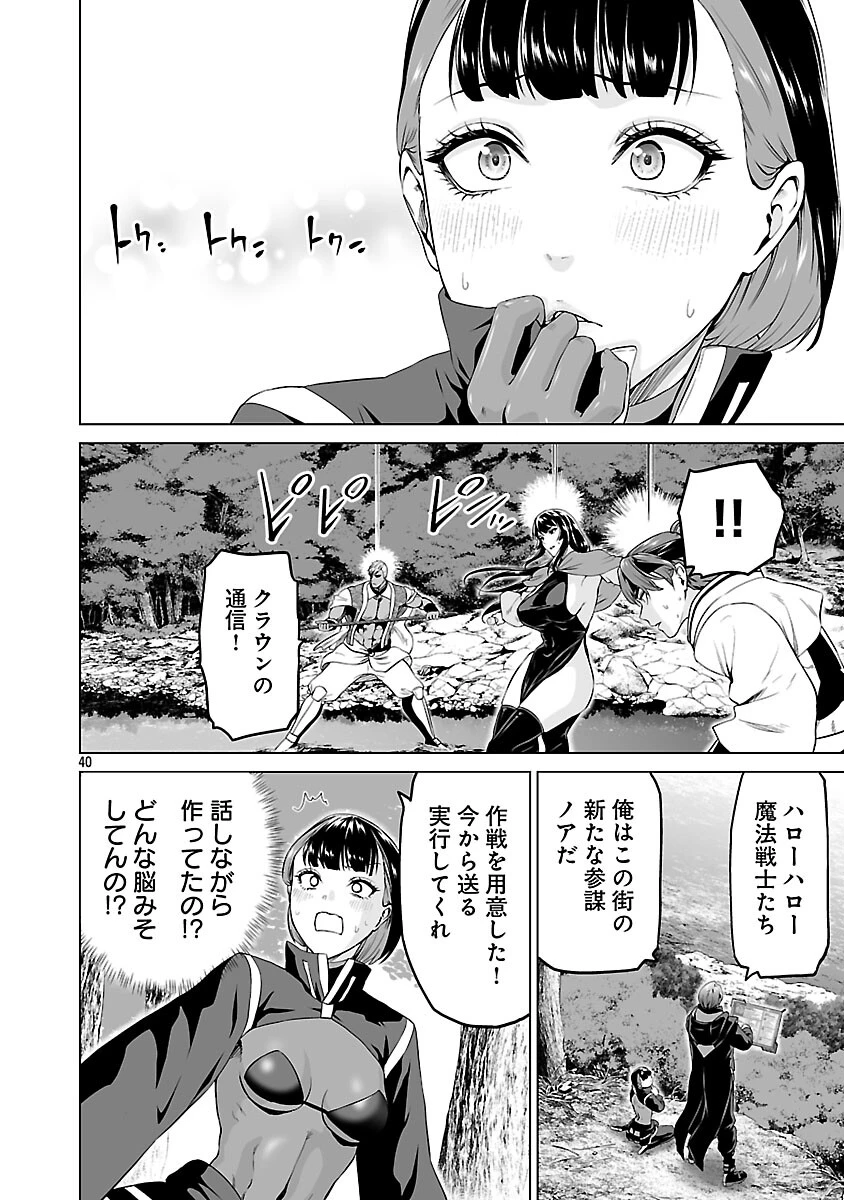 異世界H英雄伝 〜美少女戦士たちは最強軍師の無茶なお願いに逆らえない〜 第8話 - 42
