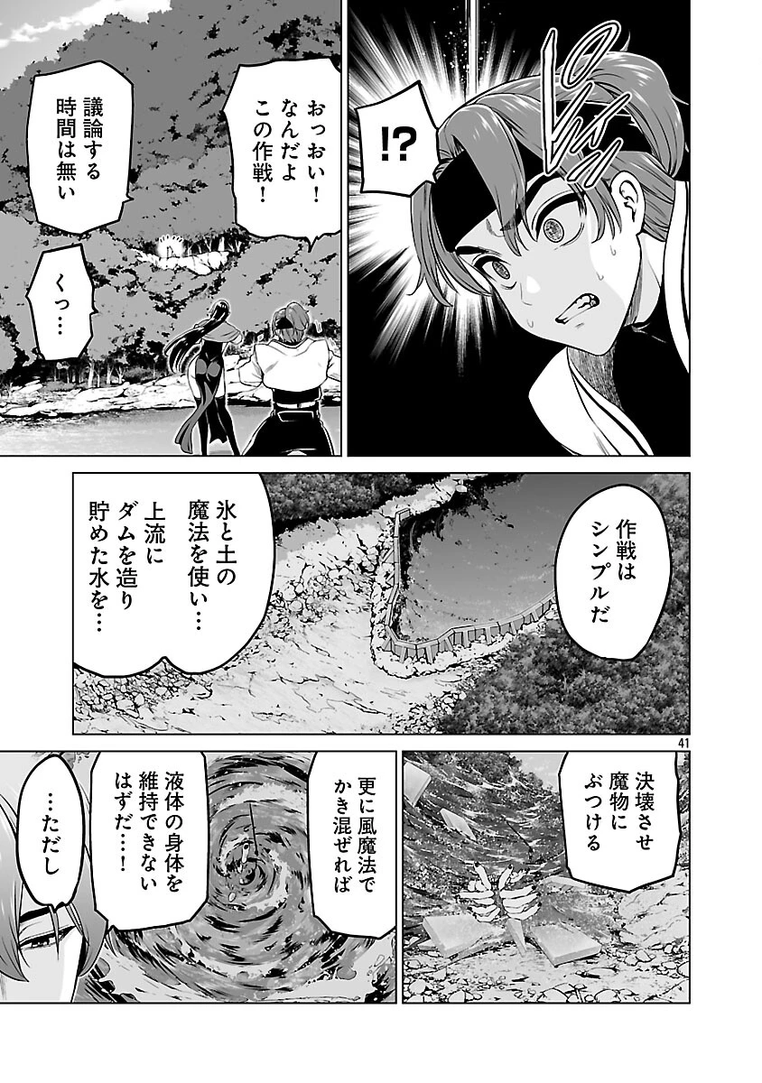 異世界H英雄伝 〜美少女戦士たちは最強軍師の無茶なお願いに逆らえない〜 第8話 - 43