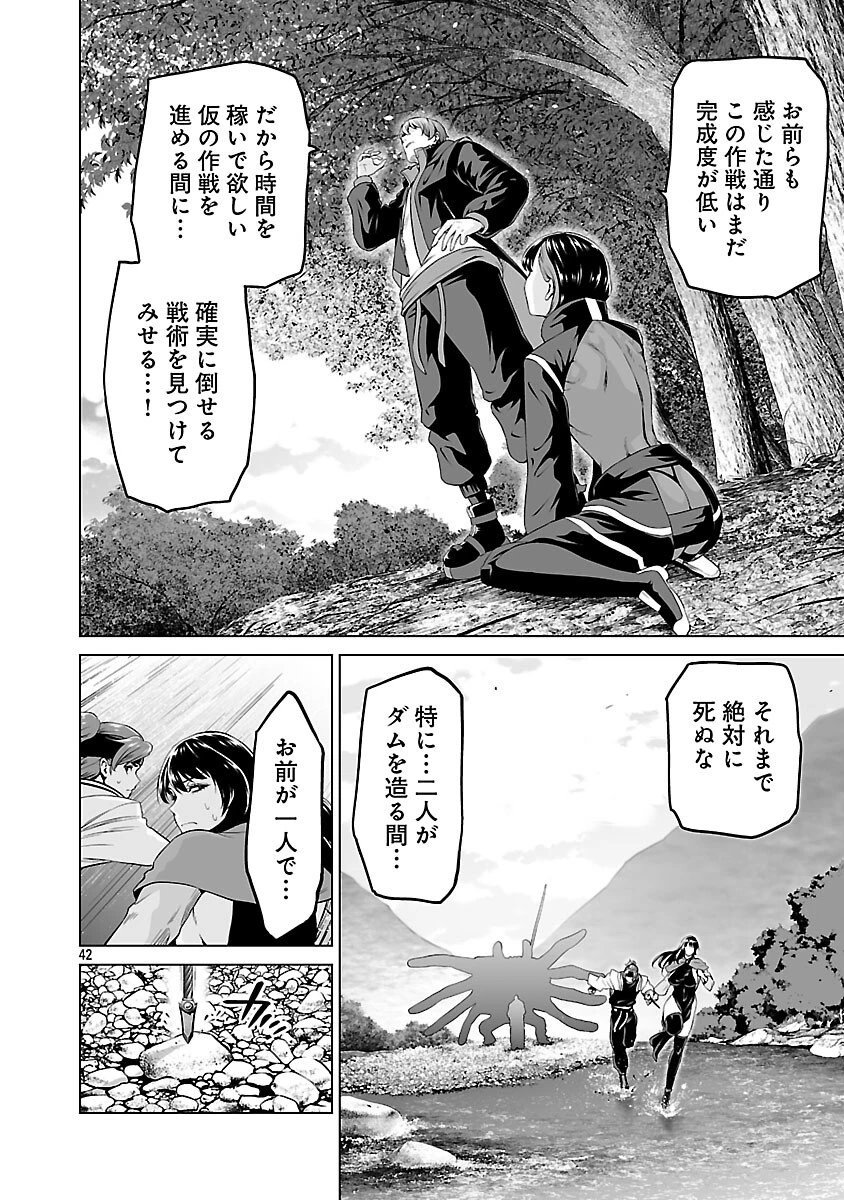 異世界H英雄伝 〜美少女戦士たちは最強軍師の無茶なお願いに逆らえない〜 第8話 - 44