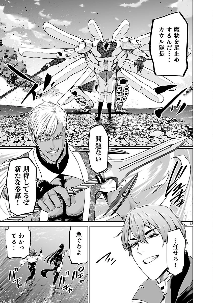 異世界H英雄伝 〜美少女戦士たちは最強軍師の無茶なお願いに逆らえない〜 第8話 - 45