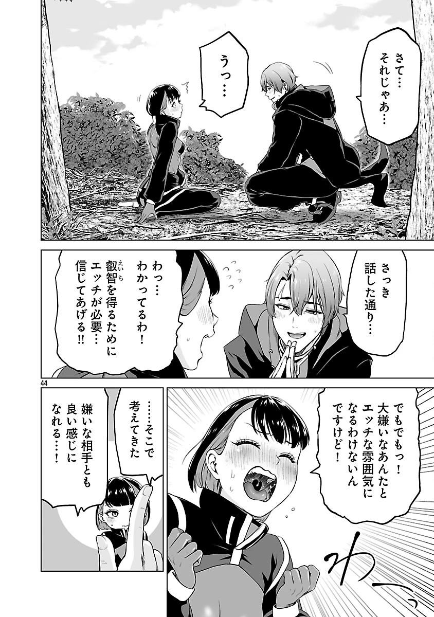 異世界H英雄伝 〜美少女戦士たちは最強軍師の無茶なお願いに逆らえない〜 第8話 - 46