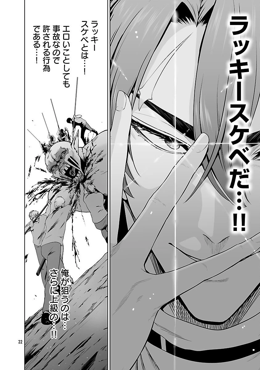 異世界H英雄伝 〜美少女戦士たちは最強軍師の無茶なお願いに逆らえない〜 第6話 - 24