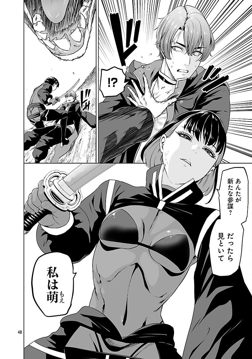 異世界H英雄伝 〜美少女戦士たちは最強軍師の無茶なお願いに逆らえない〜 第7話 - 50