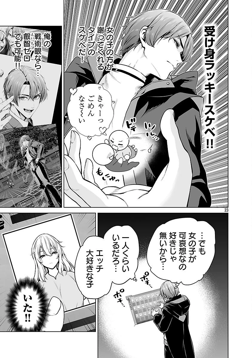 異世界H英雄伝 〜美少女戦士たちは最強軍師の無茶なお願いに逆らえない〜 第6話 - 25