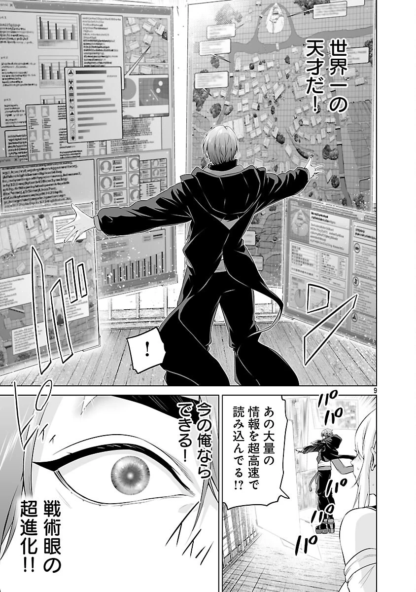 異世界H英雄伝 〜美少女戦士たちは最強軍師の無茶なお願いに逆らえない〜 第4話 - 11