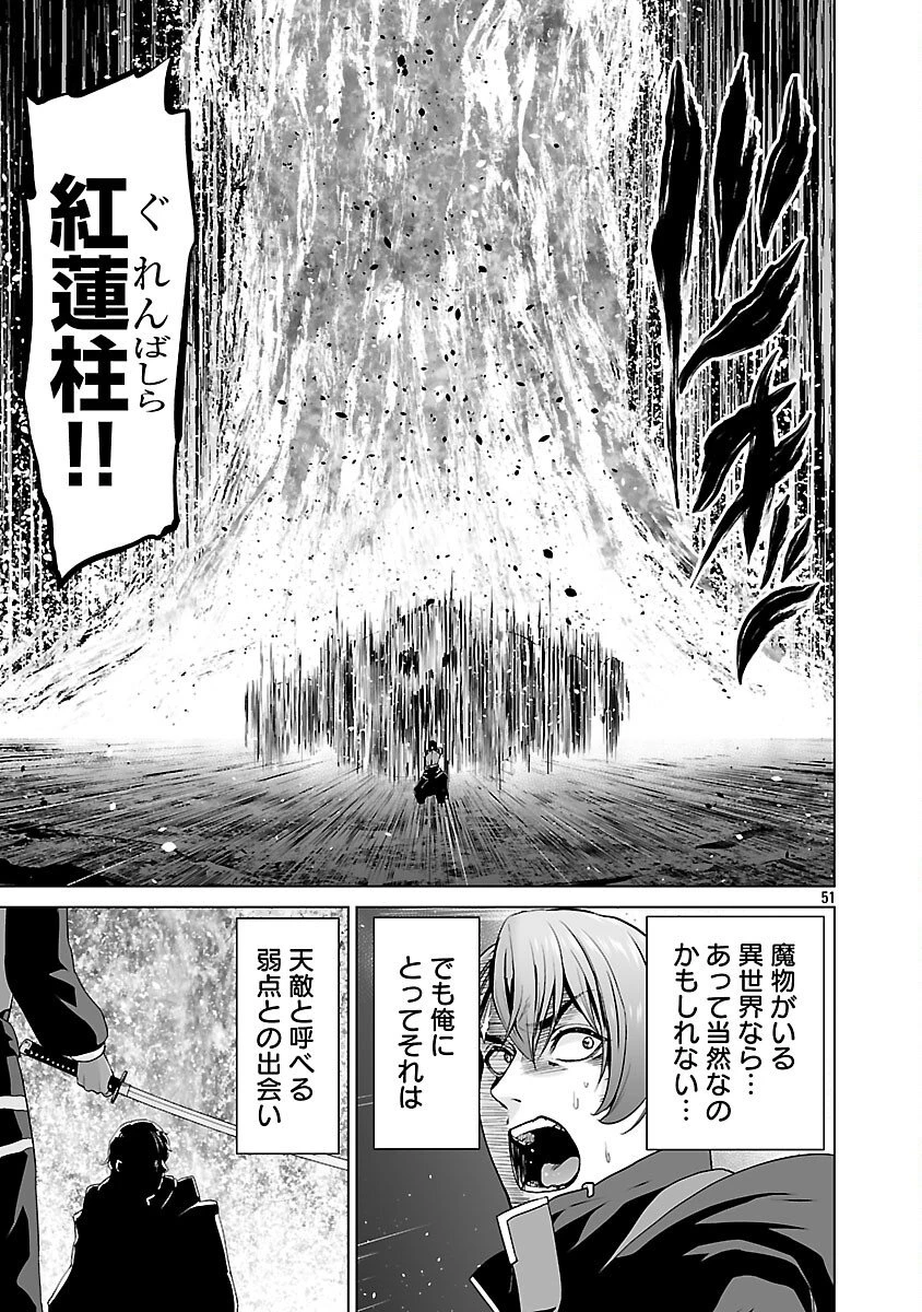 異世界H英雄伝 〜美少女戦士たちは最強軍師の無茶なお願いに逆らえない〜 第7話 - 53