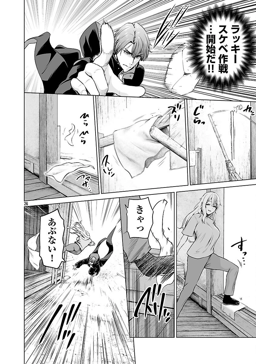 異世界H英雄伝 〜美少女戦士たちは最強軍師の無茶なお願いに逆らえない〜 第6話 - 28