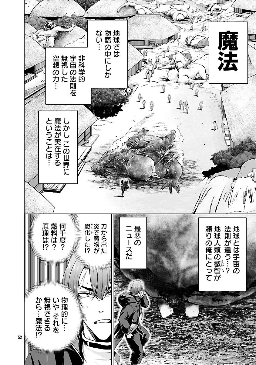 異世界H英雄伝 〜美少女戦士たちは最強軍師の無茶なお願いに逆らえない〜 第7話 - 54