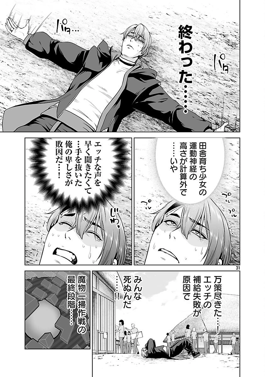 異世界H英雄伝 〜美少女戦士たちは最強軍師の無茶なお願いに逆らえない〜 第6話 - 33