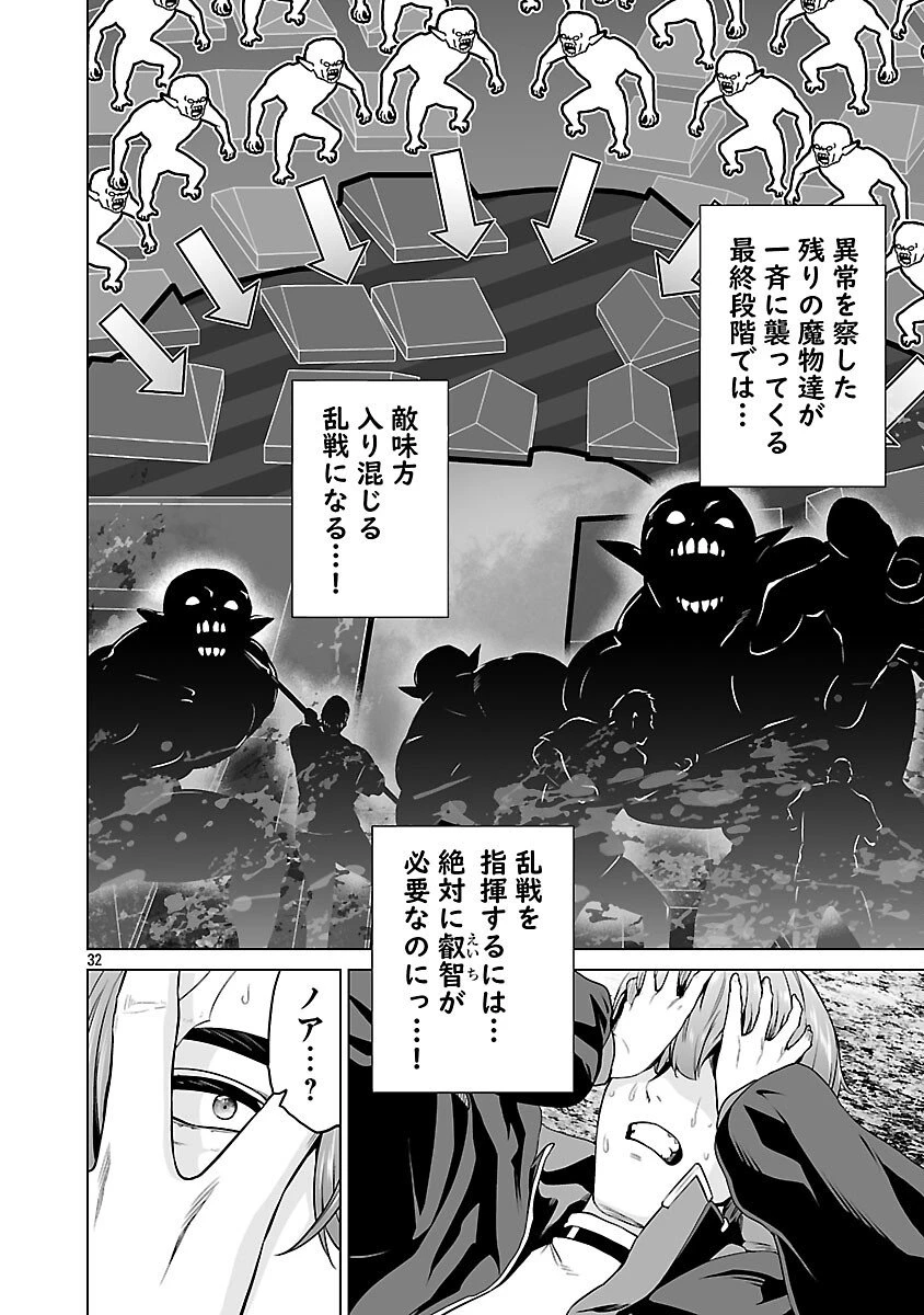 異世界H英雄伝 〜美少女戦士たちは最強軍師の無茶なお願いに逆らえない〜 第6話 - 34