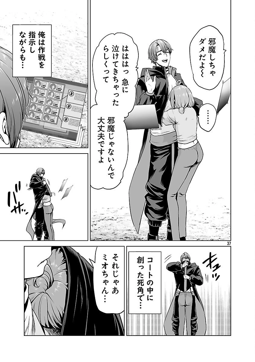 異世界H英雄伝 〜美少女戦士たちは最強軍師の無茶なお願いに逆らえない〜 第6話 - 39