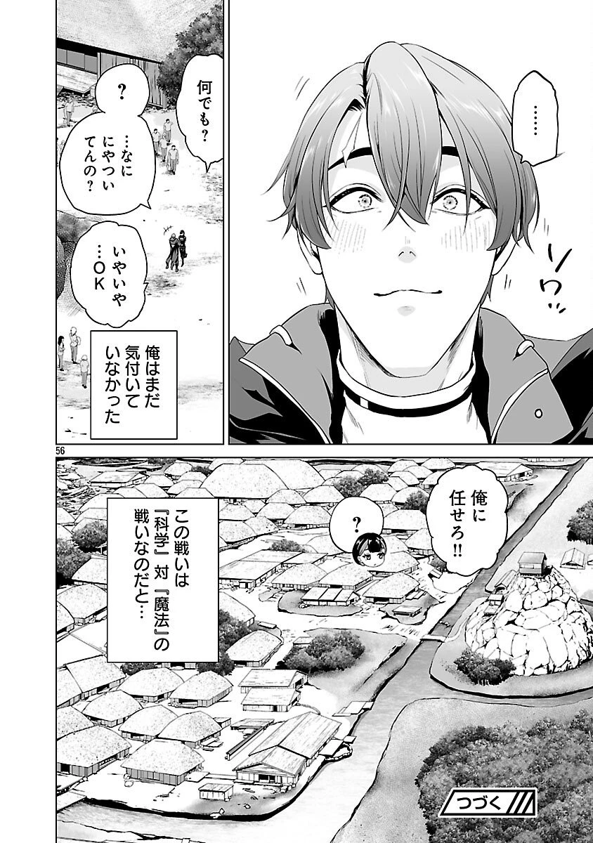 異世界H英雄伝 〜美少女戦士たちは最強軍師の無茶なお願いに逆らえない〜 第7話 - 58