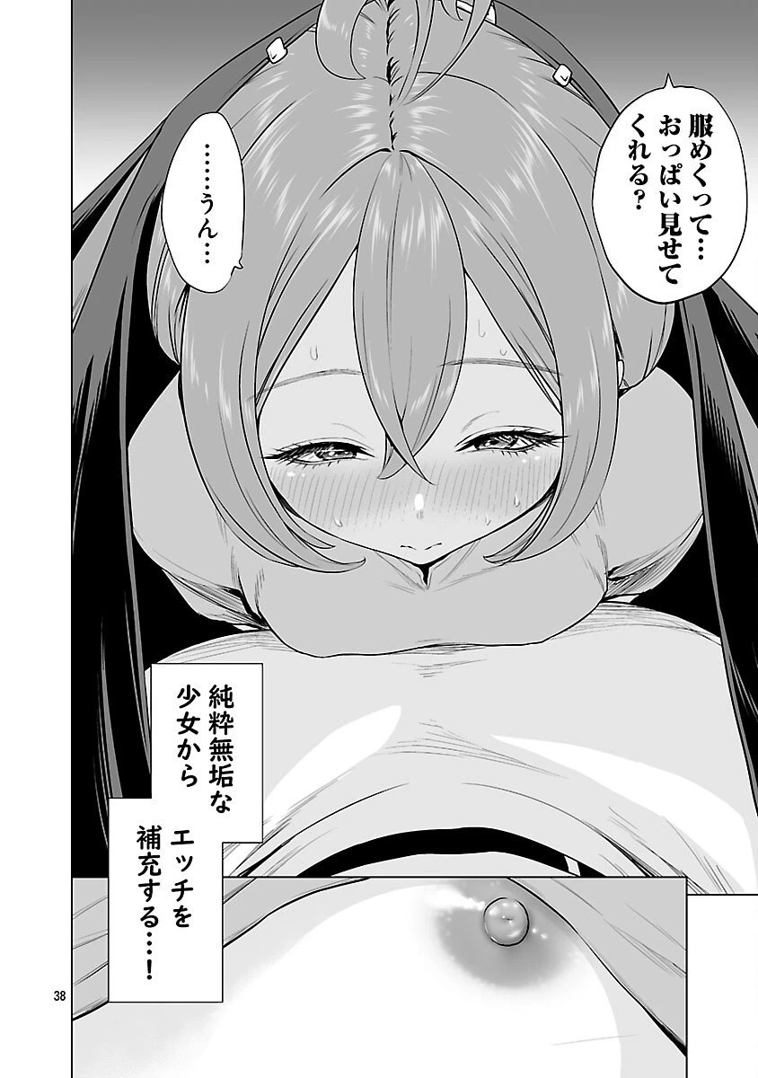 異世界H英雄伝 〜美少女戦士たちは最強軍師の無茶なお願いに逆らえない〜 第6話 - 40