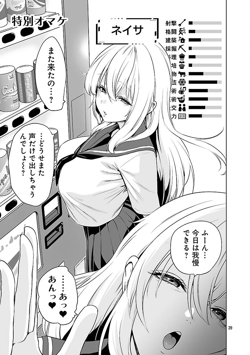 異世界H英雄伝 〜美少女戦士たちは最強軍師の無茶なお願いに逆らえない〜 第6話 - 41