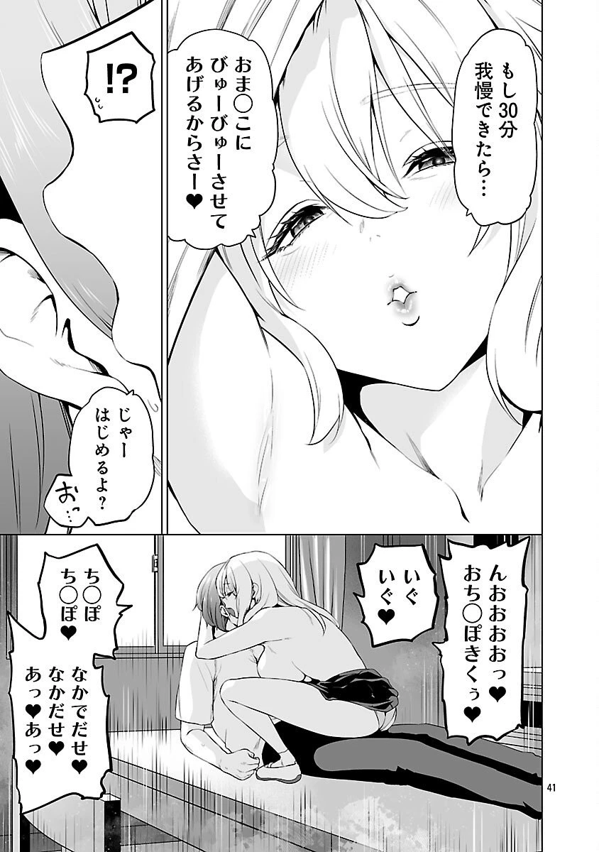 異世界H英雄伝 〜美少女戦士たちは最強軍師の無茶なお願いに逆らえない〜 第6話 - 43