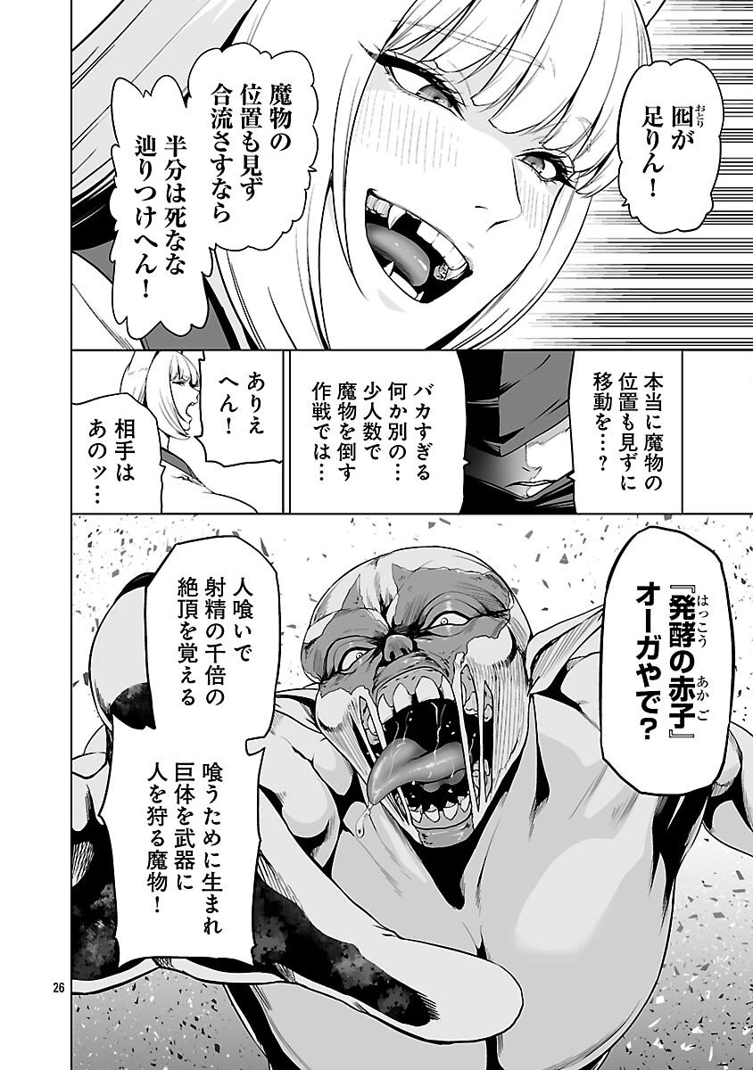 異世界H英雄伝 〜美少女戦士たちは最強軍師の無茶なお願いに逆らえない〜 第5話 - 28